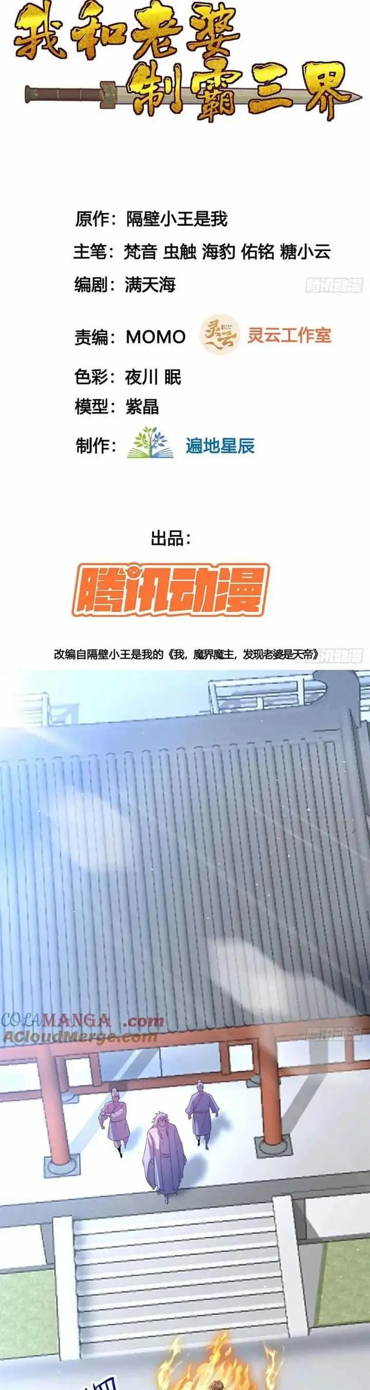 image-komik-my-wife-and-i-dominate-the-three-realms-chapter-128-1/23