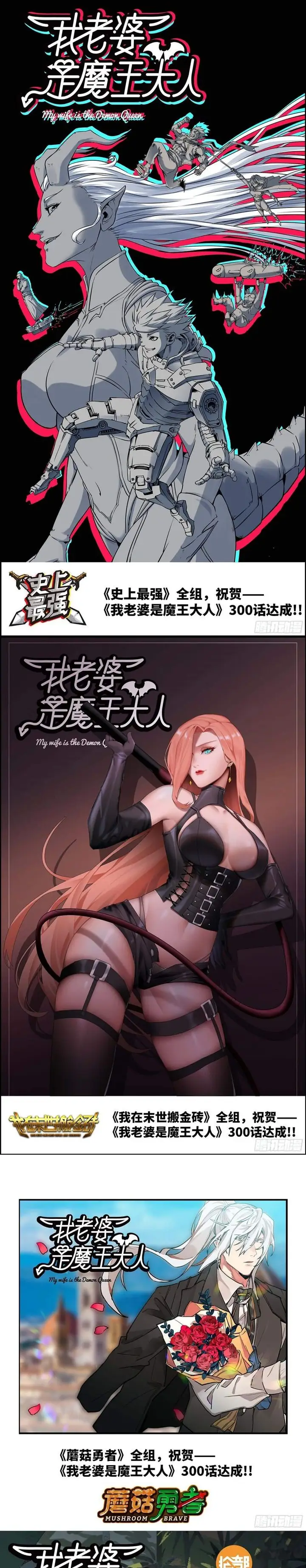 image-komik-my-wife-is-a-demon-queen-chapter-300-0/14