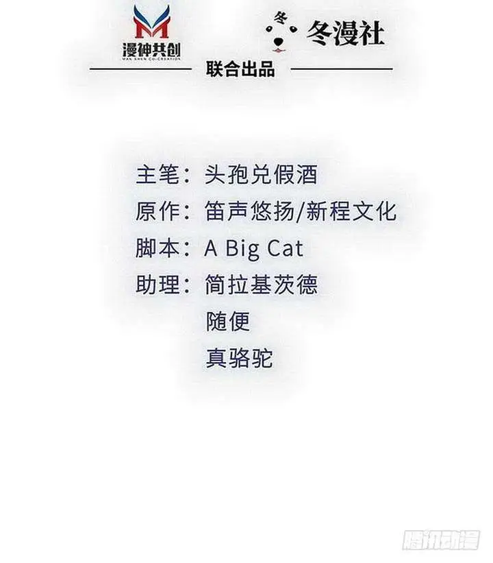 image-komik-my-wife-is-cold-hearted-chapter-118-1/33