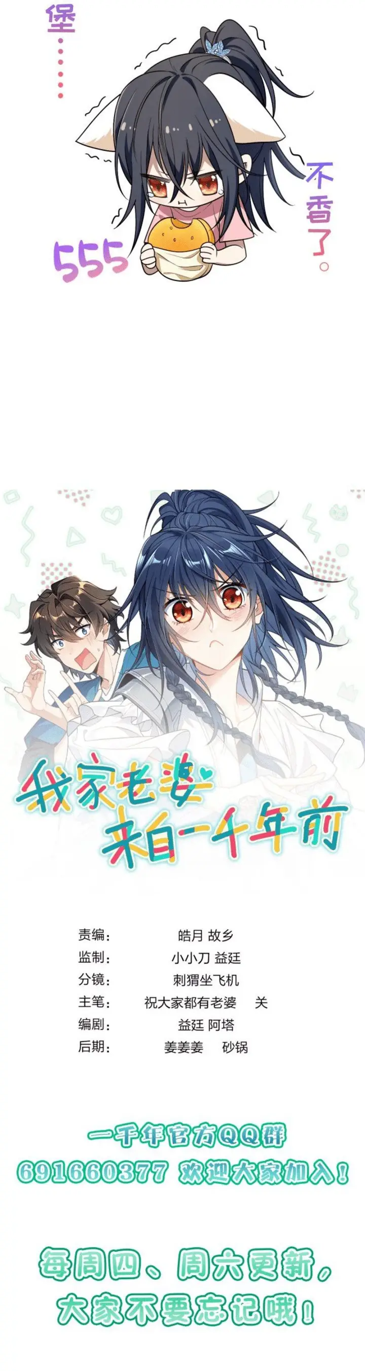 image-komik-my-wife-is-from-a-thousand-years-ago-chapter-12-39/41