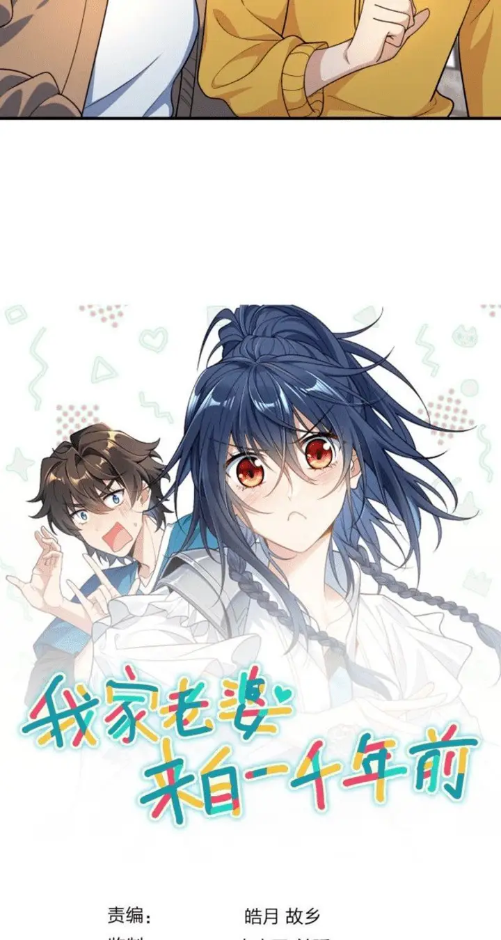 image-komik-my-wife-is-from-a-thousand-years-ago-chapter-14-25/29