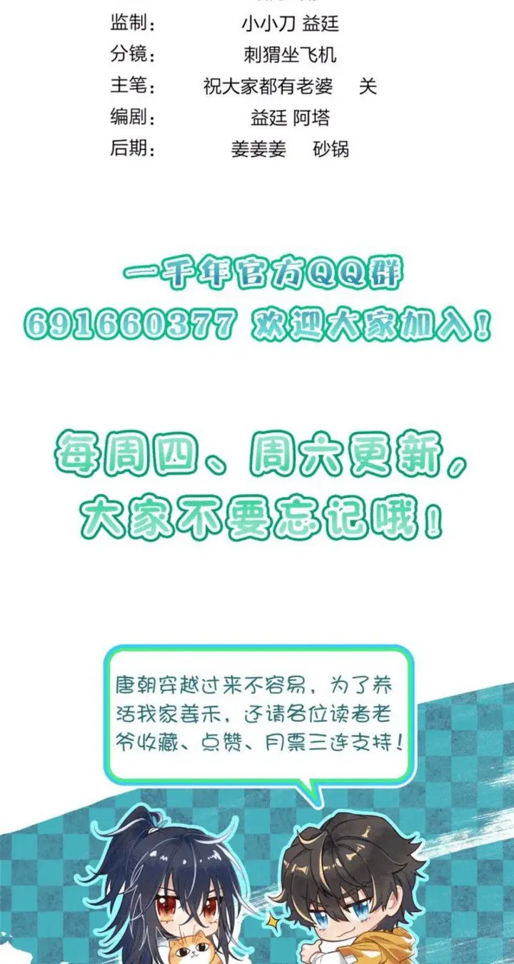 image-komik-my-wife-is-from-a-thousand-years-ago-chapter-15-45/48