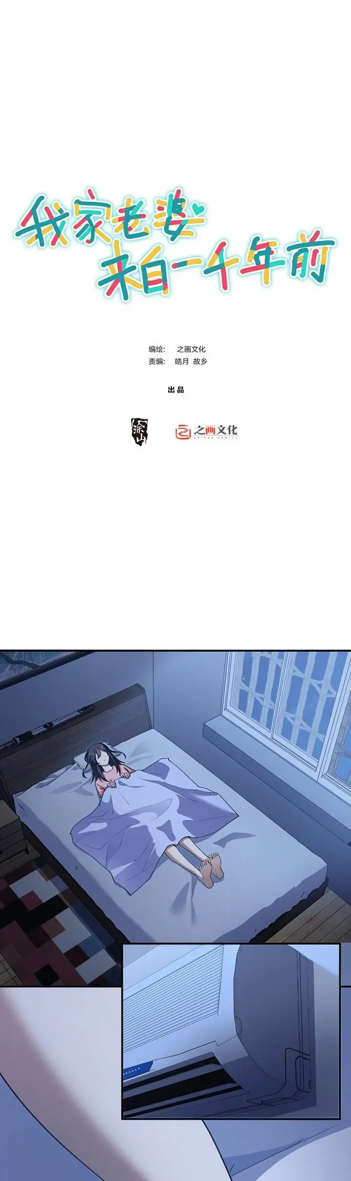 image-komik-my-wife-is-from-a-thousand-years-ago-chapter-161-0/30