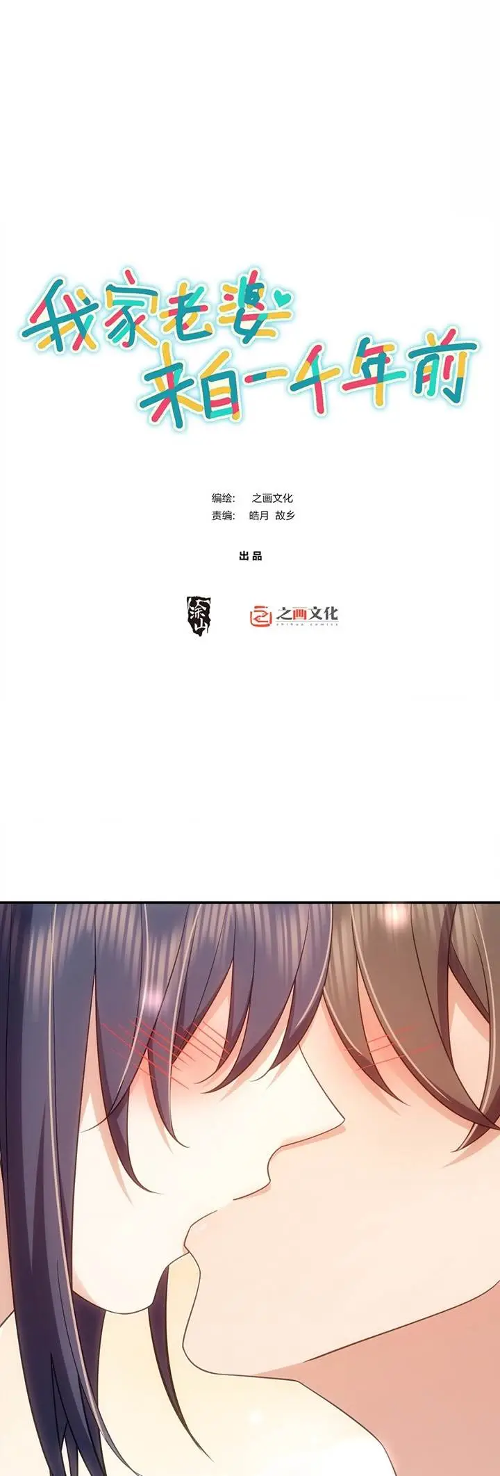 image-komik-my-wife-is-from-a-thousand-years-ago-chapter-167-0/31