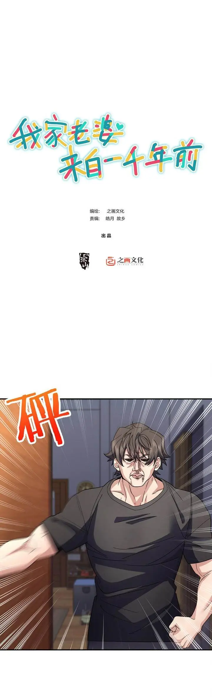 image-komik-my-wife-is-from-a-thousand-years-ago-chapter-169-0/31