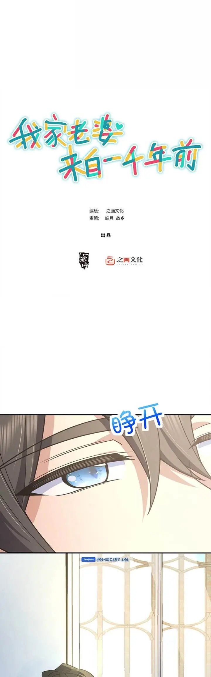 image-komik-my-wife-is-from-a-thousand-years-ago-chapter-170-0/27
