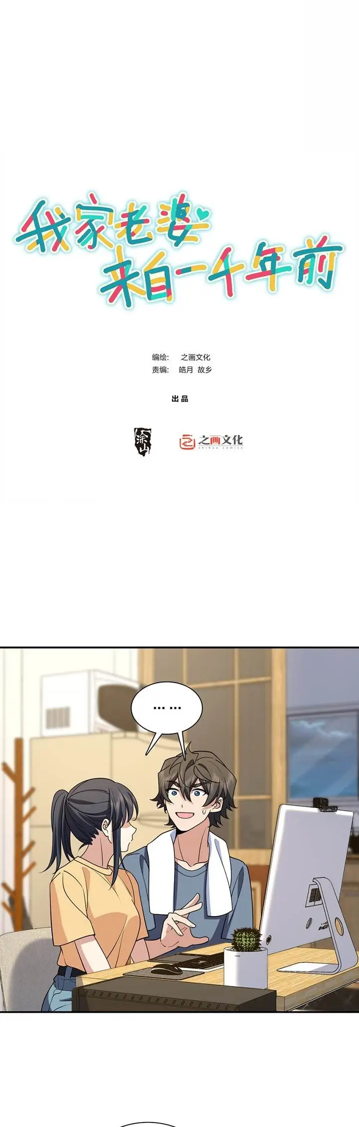 image-komik-my-wife-is-from-a-thousand-years-ago-chapter-187-0/26