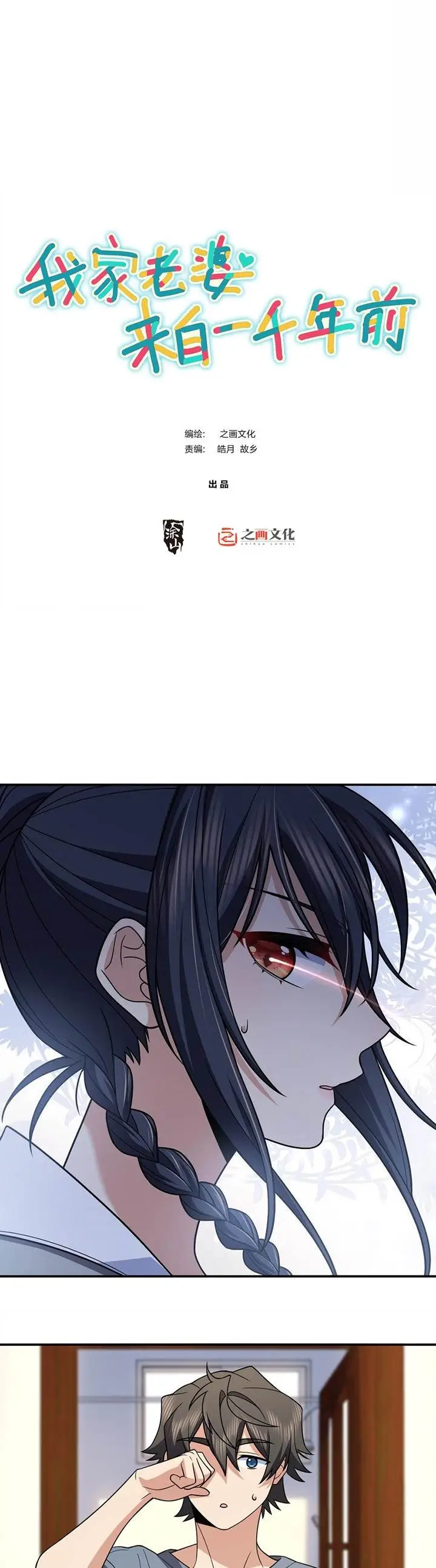 image-komik-my-wife-is-from-a-thousand-years-ago-chapter-188-0/26