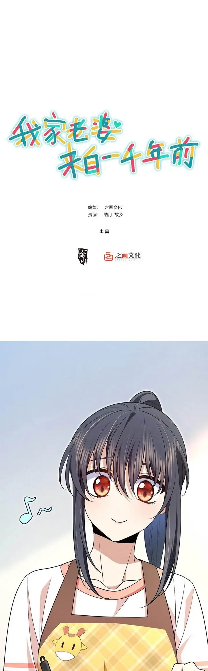 image-komik-my-wife-is-from-a-thousand-years-ago-chapter-192-0/29