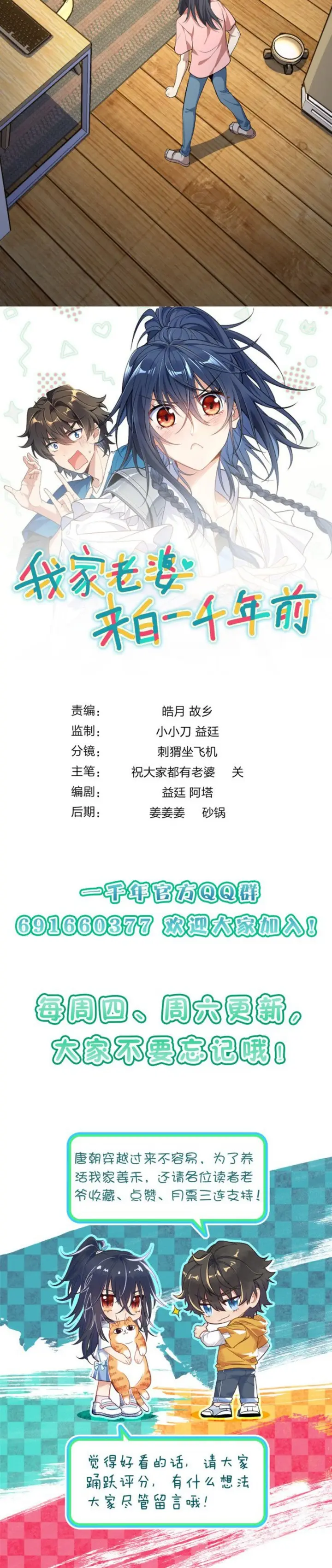 image-komik-my-wife-is-from-a-thousand-years-ago-chapter-22-22/23