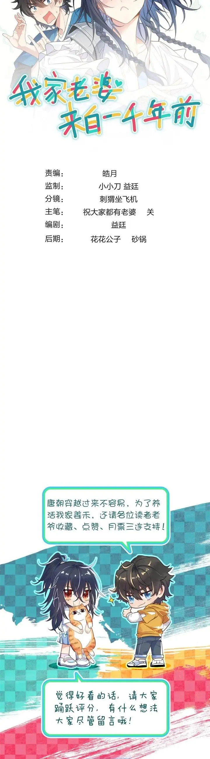 image-komik-my-wife-is-from-a-thousand-years-ago-chapter-348-24/25