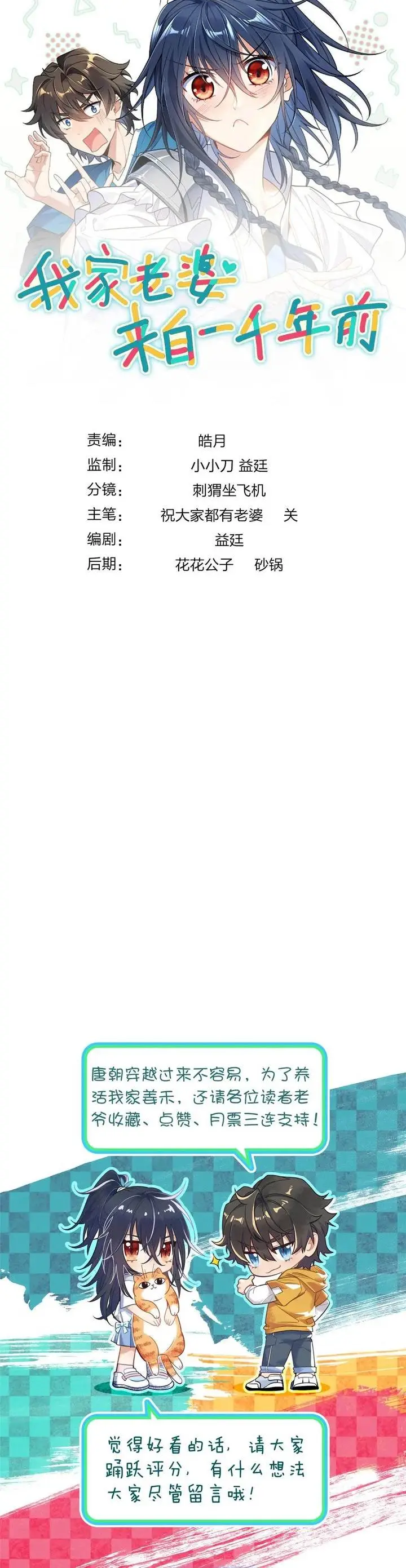 image-komik-my-wife-is-from-a-thousand-years-ago-chapter-355-19/20