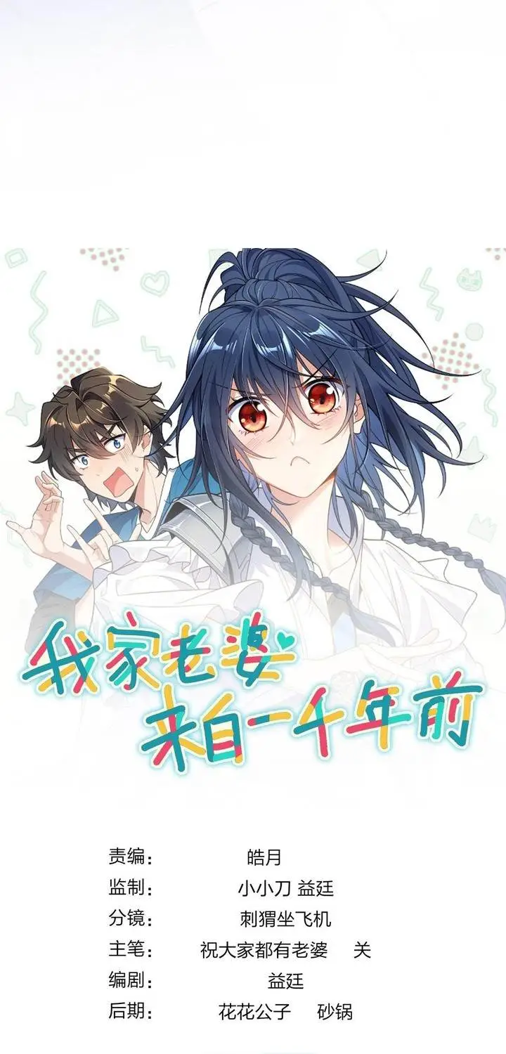 image-komik-my-wife-is-from-a-thousand-years-ago-chapter-366-21/22