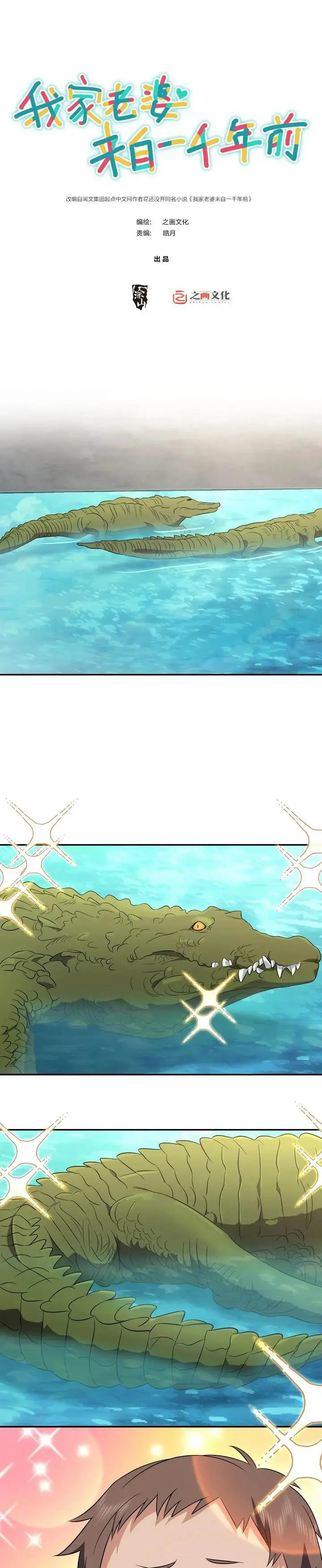 image-komik-my-wife-is-from-a-thousand-years-ago-chapter-374-0/19