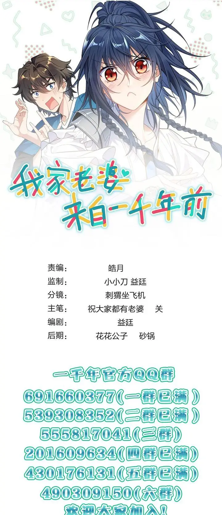image-komik-my-wife-is-from-a-thousand-years-ago-chapter-417-21/23