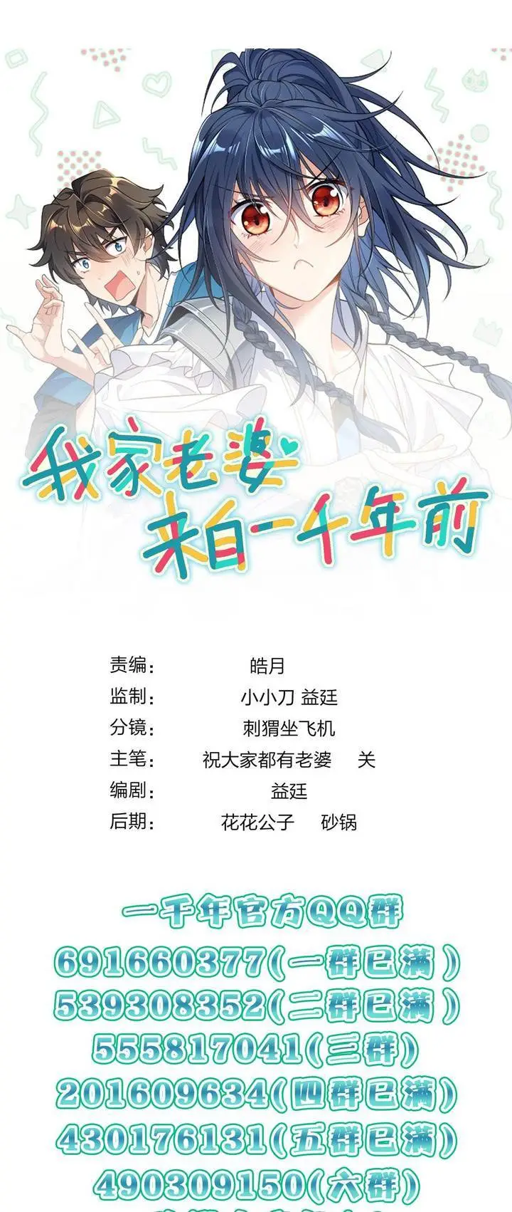 image-komik-my-wife-is-from-a-thousand-years-ago-chapter-418-21/23