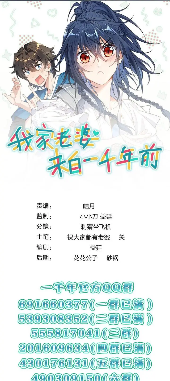 image-komik-my-wife-is-from-a-thousand-years-ago-chapter-421-21/23