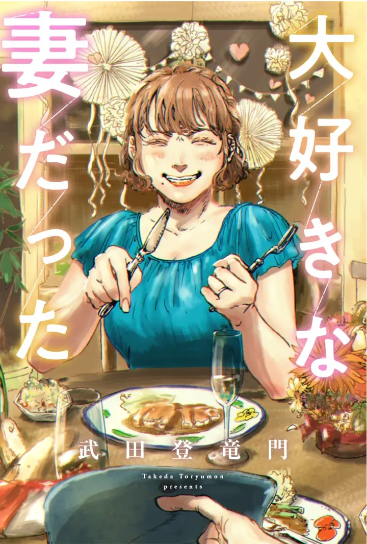 image-komik-my-wife-whom-i-loved-dearly-chapter-00-1/34