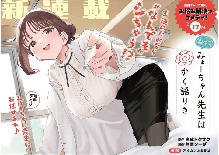 image-komik-myou-chan-sensei-wa-kaku-katariki-chapter-1-1/16