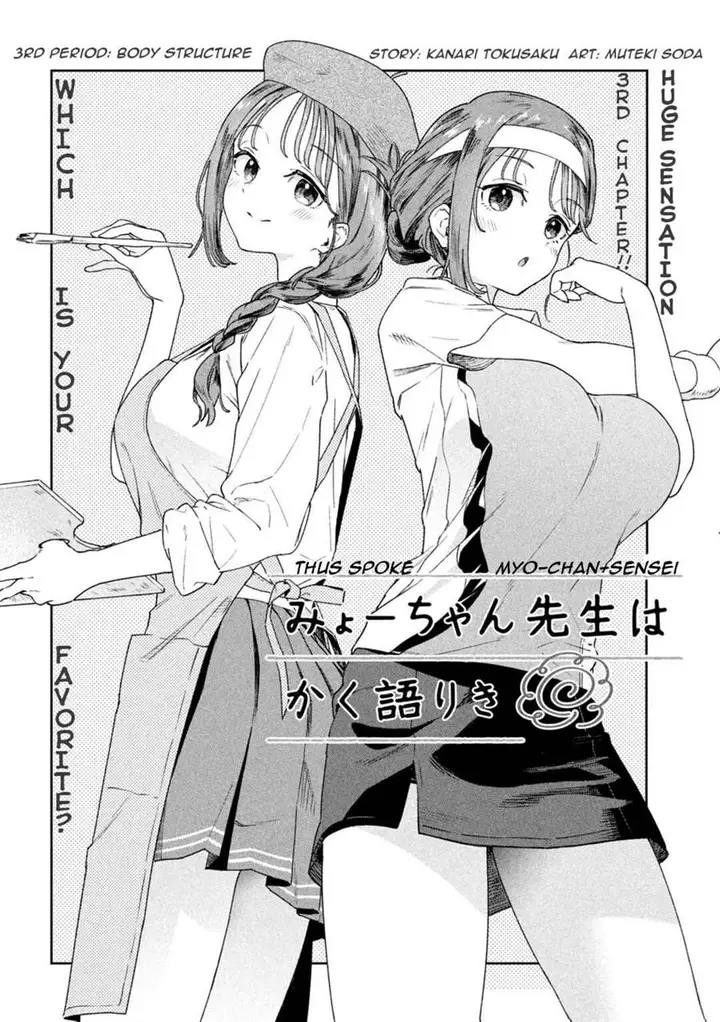 image-komik-myou-chan-sensei-wa-kaku-katariki-chapter-3-1/13