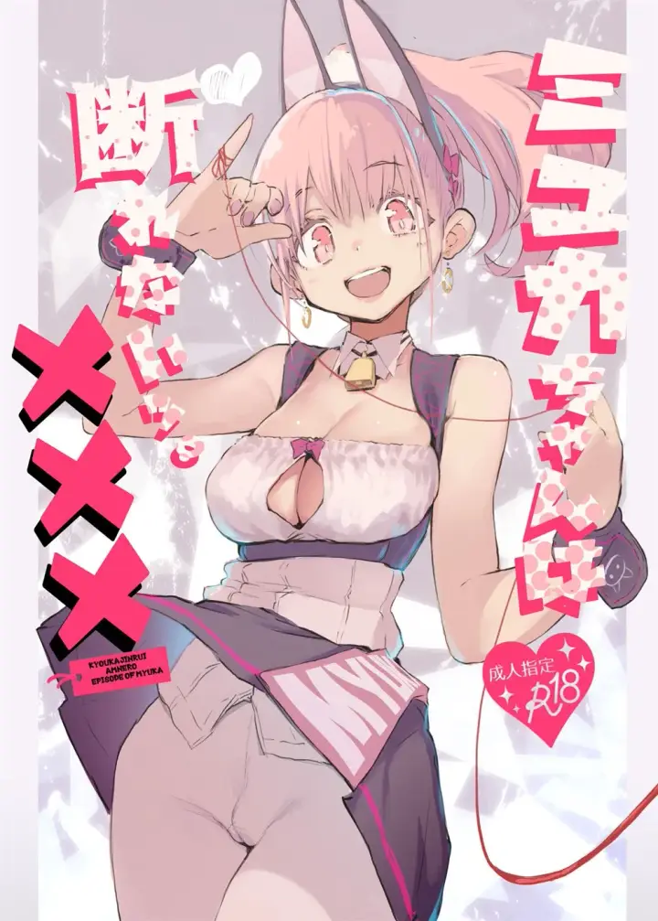 image-komik-myuka-chan-wa-kotowa-chapter-01-end-0/34