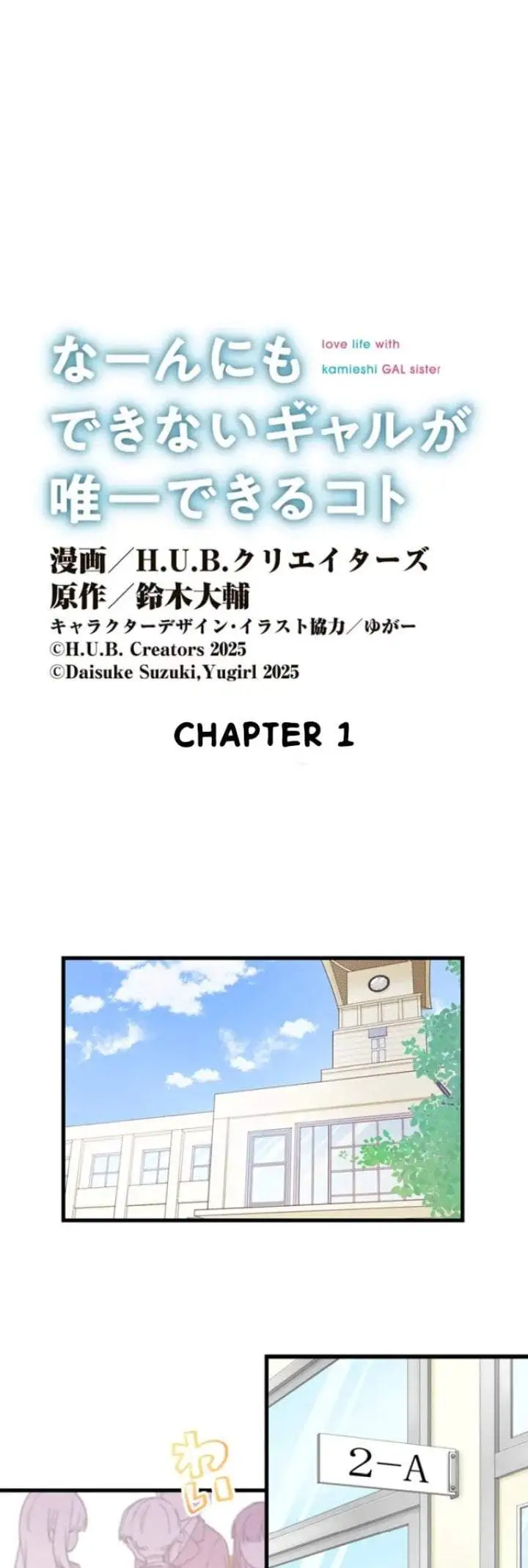 image-komik-naannimo-dekinai-gal-ga-yuiitsu-dekiru-koto-chapter-1-7/32