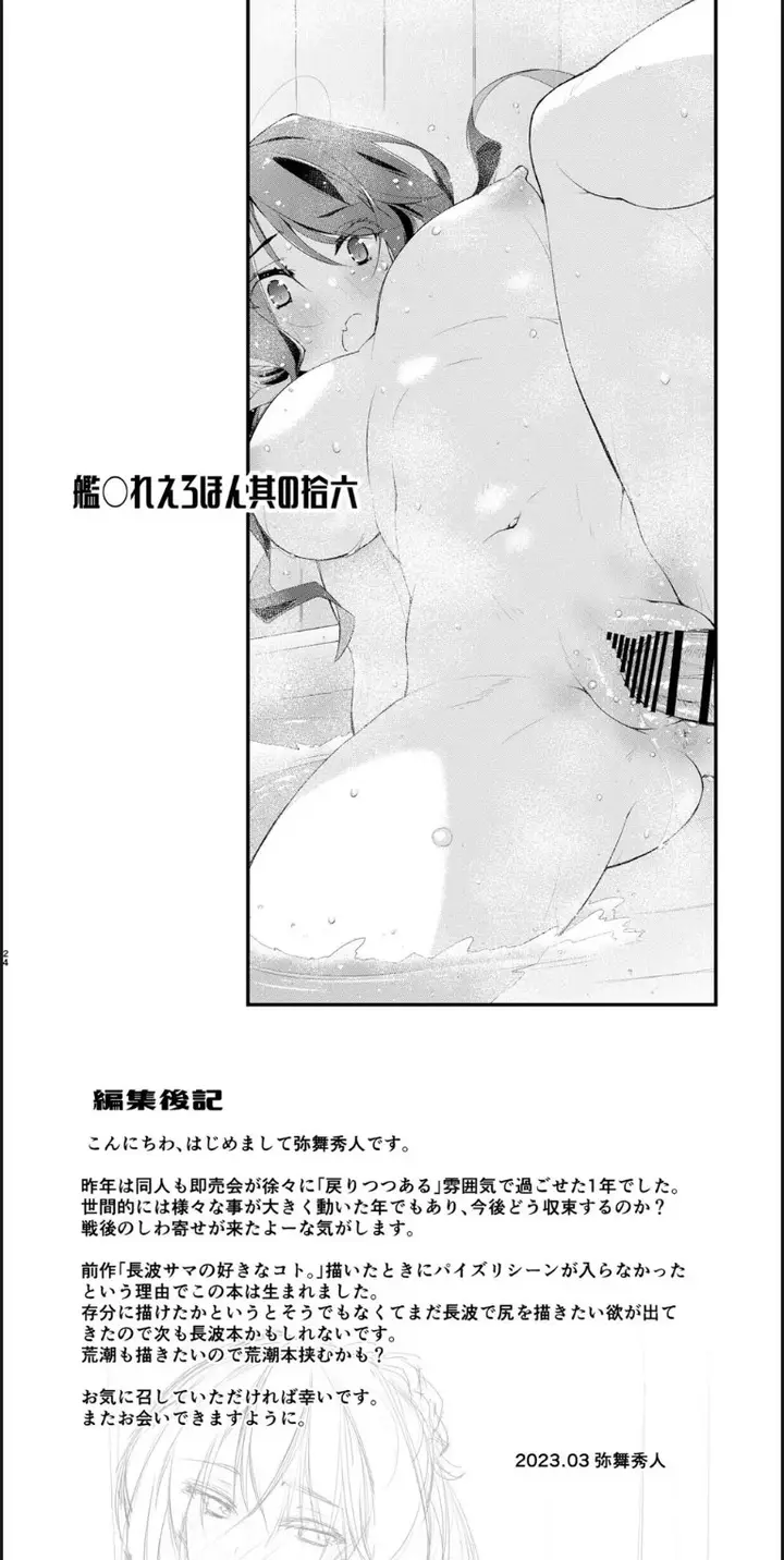 image-komik-naganami-sama-no-arigatai-book2-chapter-01-end-16/18