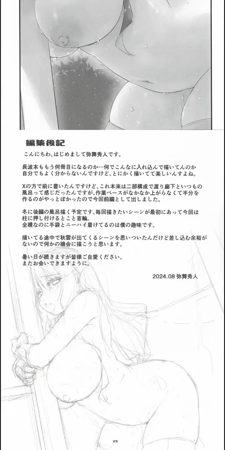 image-komik-naganami-sama-no-hashitanai-mesujiru-chapter-01-end-17/19