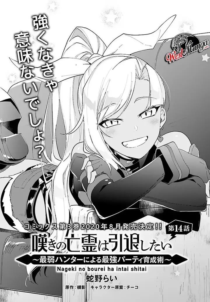 image-komik-nageki-no-bourei-wa-intai-shitai-saijiyaku-hanta-ni-yoru-saikiyou-patei-ikusei-jutsu-chapter-14-2/30