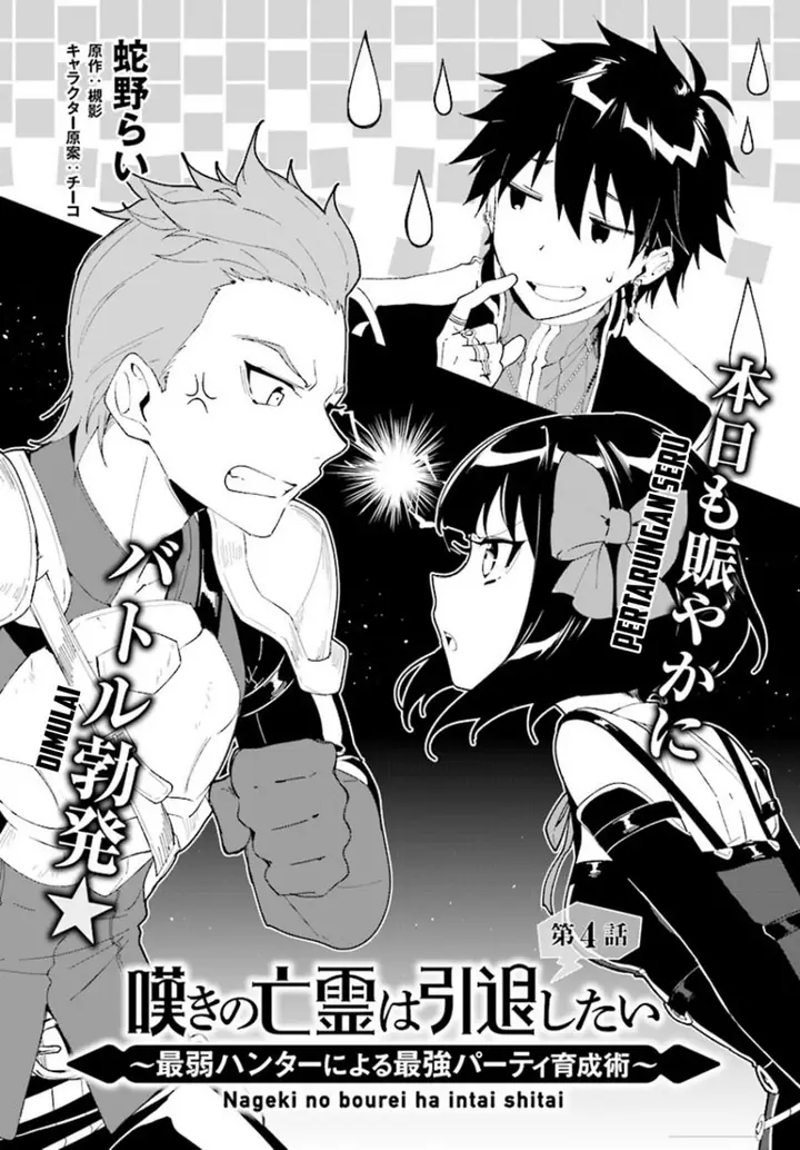 image-komik-nageki-no-bourei-wa-intai-shitai-saijiyaku-hanta-ni-yoru-saikiyou-patei-ikusei-jutsu-chapter-4-3/36