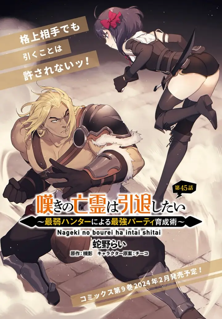 image-komik-nageki-no-bourei-wa-intai-shitai-saijiyaku-hanta-ni-yoru-saikiyou-patei-ikusei-jutsu-chapter-45-1/32