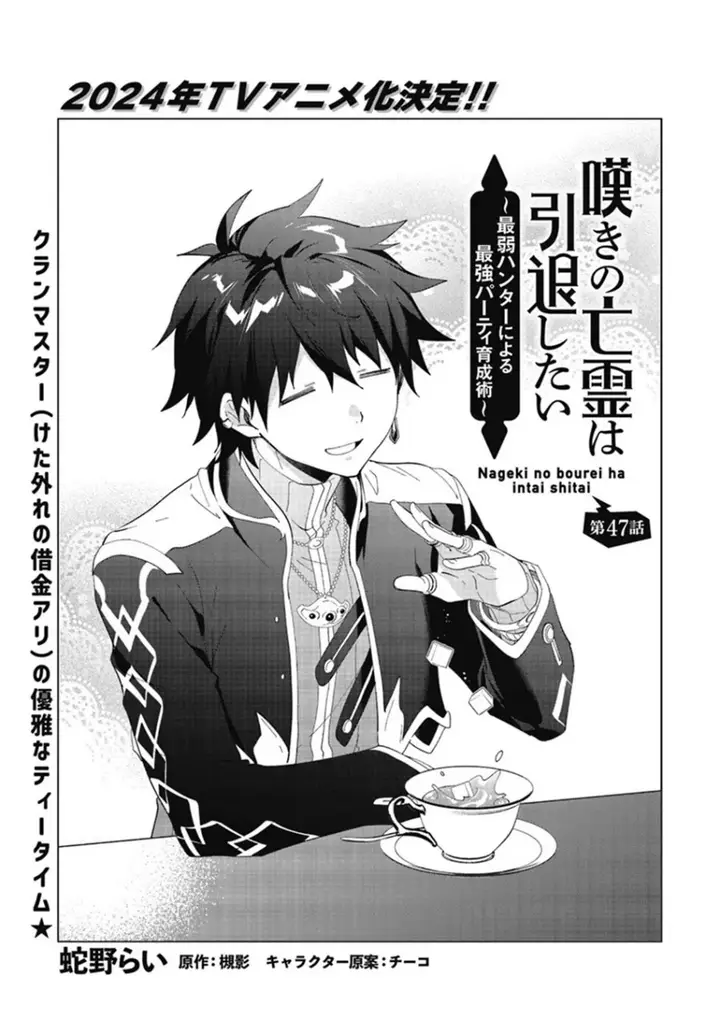image-komik-nageki-no-bourei-wa-intai-shitai-saijiyaku-hanta-ni-yoru-saikiyou-patei-ikusei-jutsu-chapter-47-1/31