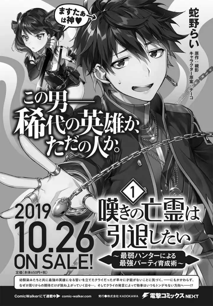 image-komik-nageki-no-bourei-wa-intai-shitai-saijiyaku-hanta-ni-yoru-saikiyou-patei-ikusei-jutsu-chapter-7.2-2/17