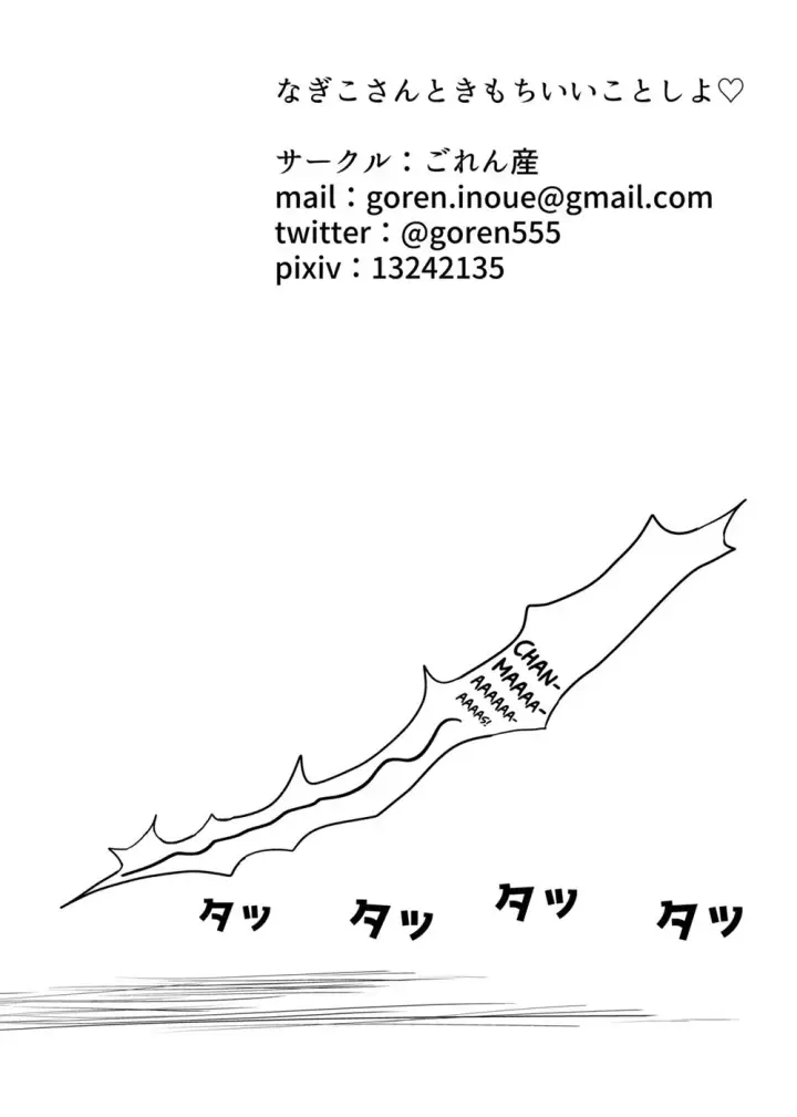 image-komik-nagiko-san-to-kimochii-chapter-01-end-30/31