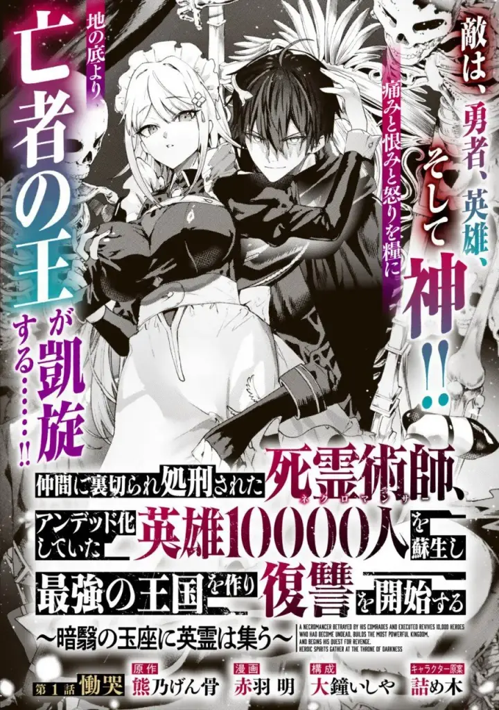 image-komik-nakama-ni-uragirare-shokei-sareta-shireijutsushi-undead-ka-shiteita-eiyuu-10000-nin-o-sosei-shi-saikyou-no-oukoku-o-tsukuri-fukushuu-o-kaishi-suru-anei-no-gyokuza-ni-eirei-wa-tsudou-chapter-1-2/43