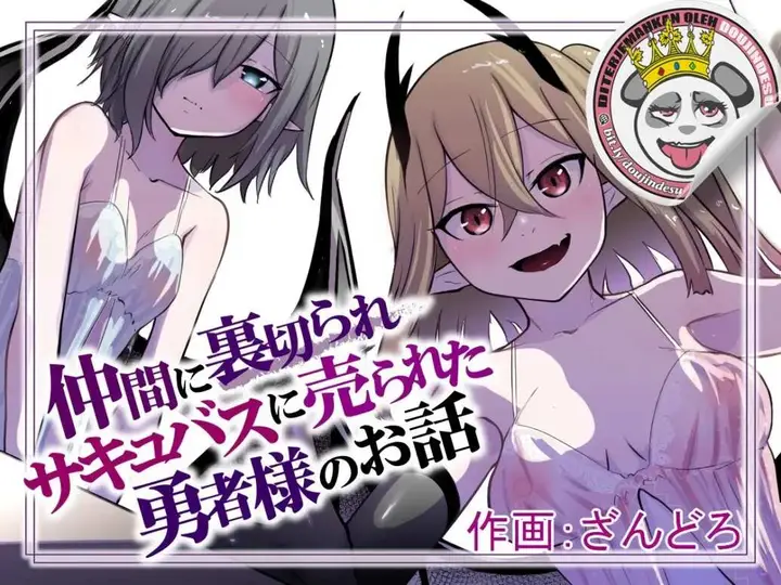 image-komik-nakama-ni-uragirare-succubus-ni-urareta-yuusha-sama-chapter-01-0/31