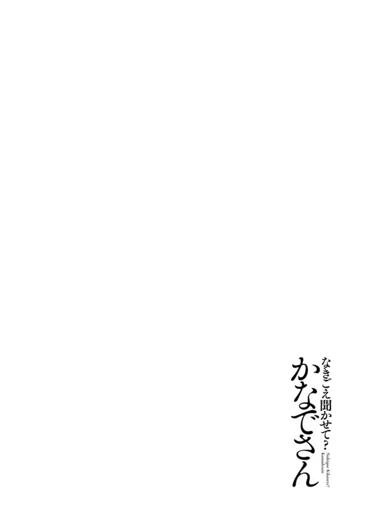 image-komik-naki-goe-kikasete-kanade-san-chapter-4-24/26