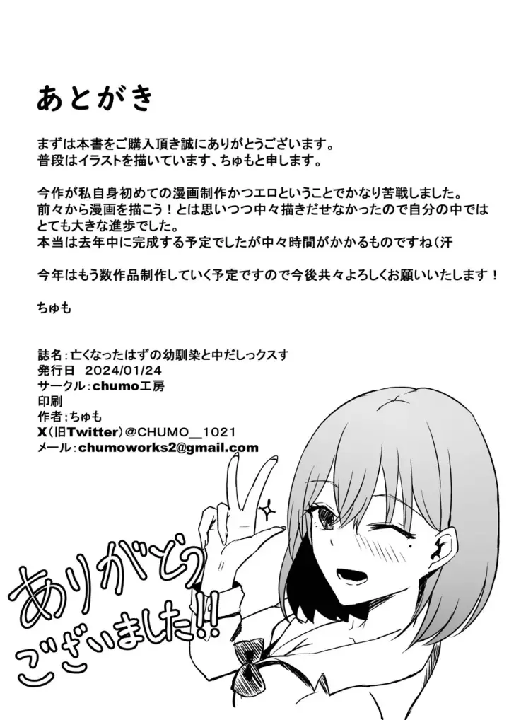 image-komik-nakunatta-hazu-no-osananajimi-chapter-01-end-34/35