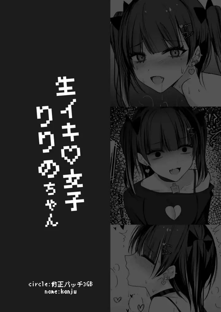 image-komik-namaiki-joshi-ririno-chapter-01-end-28/29