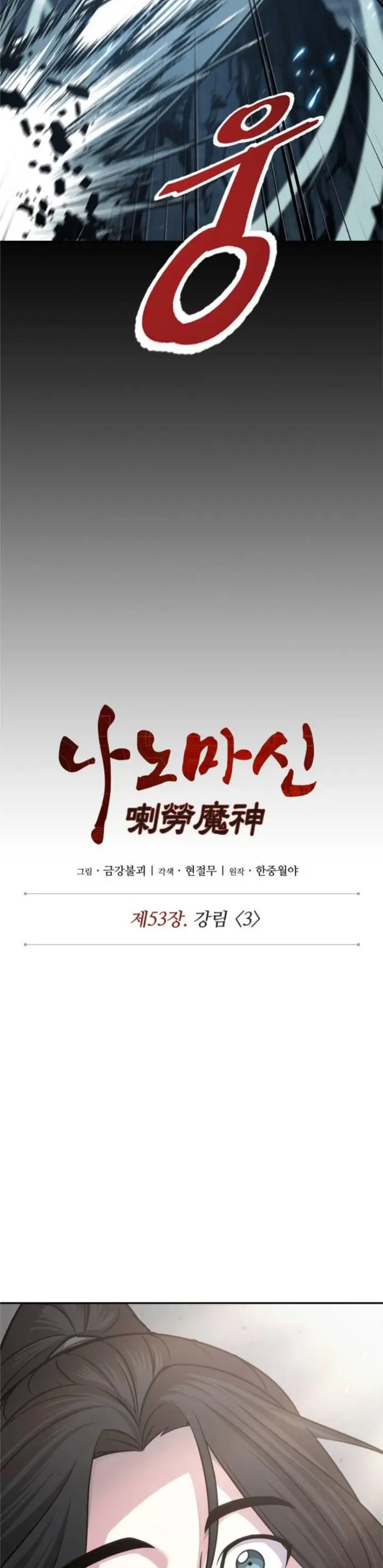 image-komik-nano-machine-chapter-151-5/41