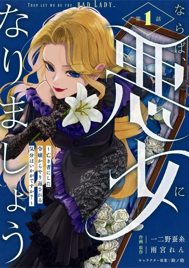 image-komik-naraba-akujo-ni-narimashou-chapter-1-5/39