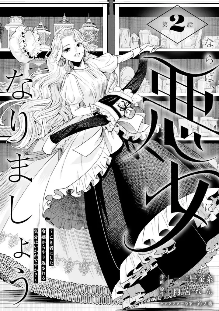 image-komik-naraba-akujo-ni-narimashou-chapter-2-2/30