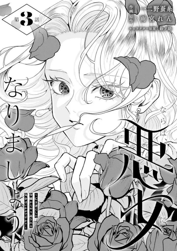 image-komik-naraba-akujo-ni-narimashou-chapter-3-0/25