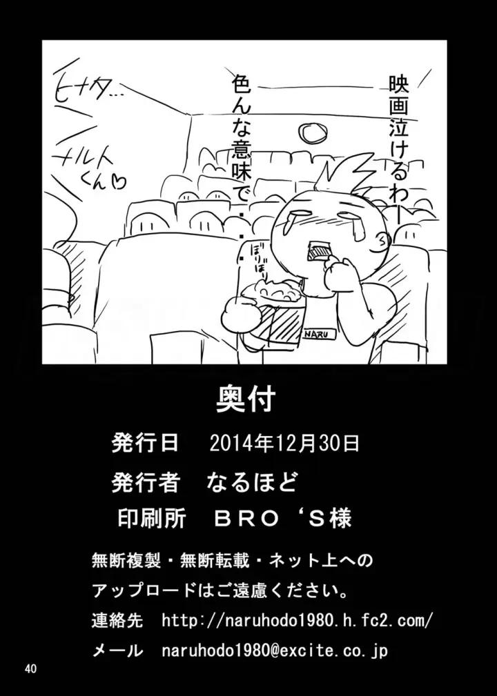 image-komik-naruto-sakuhina-chapter-01-40/42