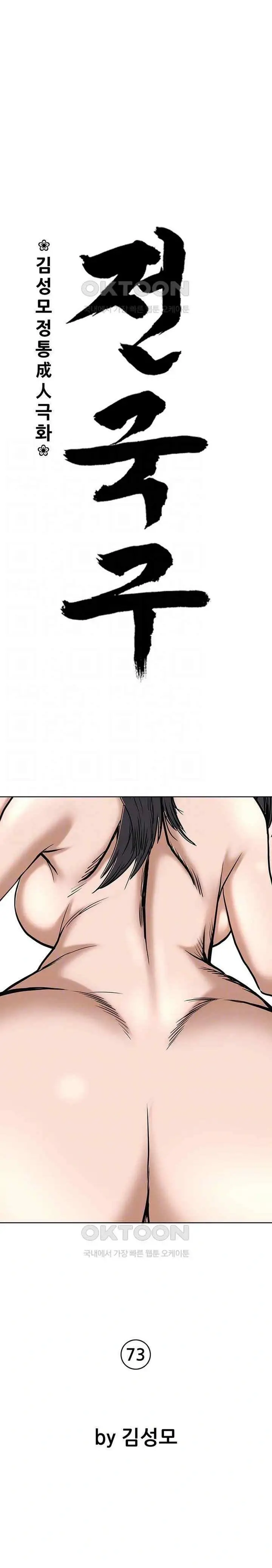 image-komik-national-top-class-chapter-73-1/23