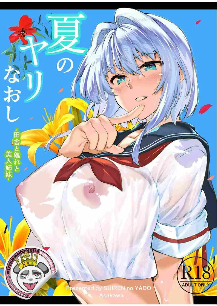 image-komik-natsu-no-yari-naoshi-chapter-01-1/85