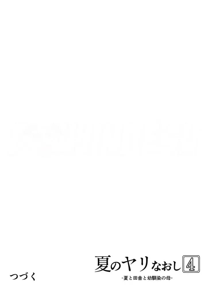 image-komik-natsu-no-yari-naoshi-chapter-04-140/145