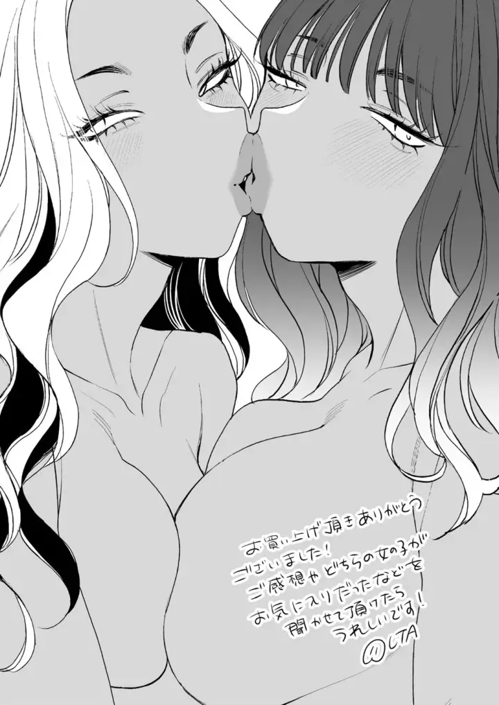 image-komik-natsu-to-umi-to-gal-2-chapter-1-end-70/81