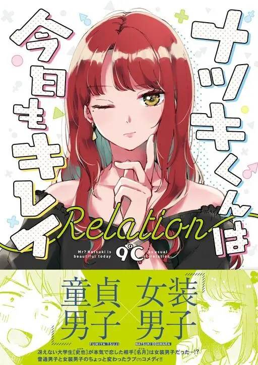 image-komik-natsuki-kun-wa-kyou-mo-kirei-chapter-12-0/11
