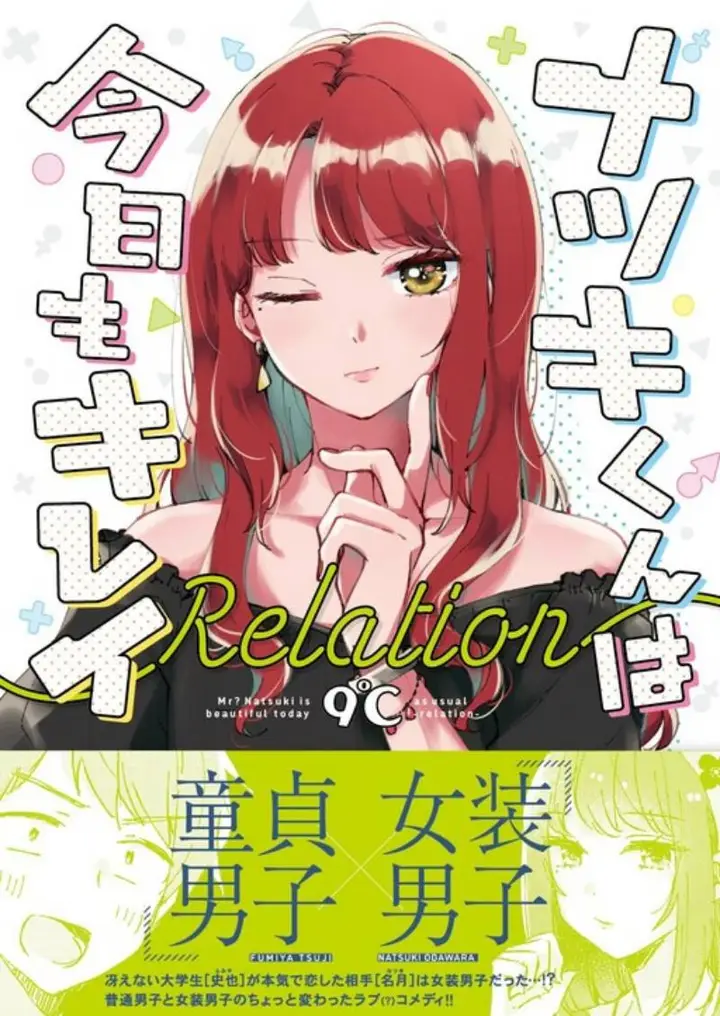 image-komik-natsuki-kun-wa-kyou-mo-kirei-chapter-13-0/6